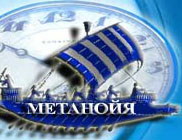 Православный центр помощи «Метанойя»