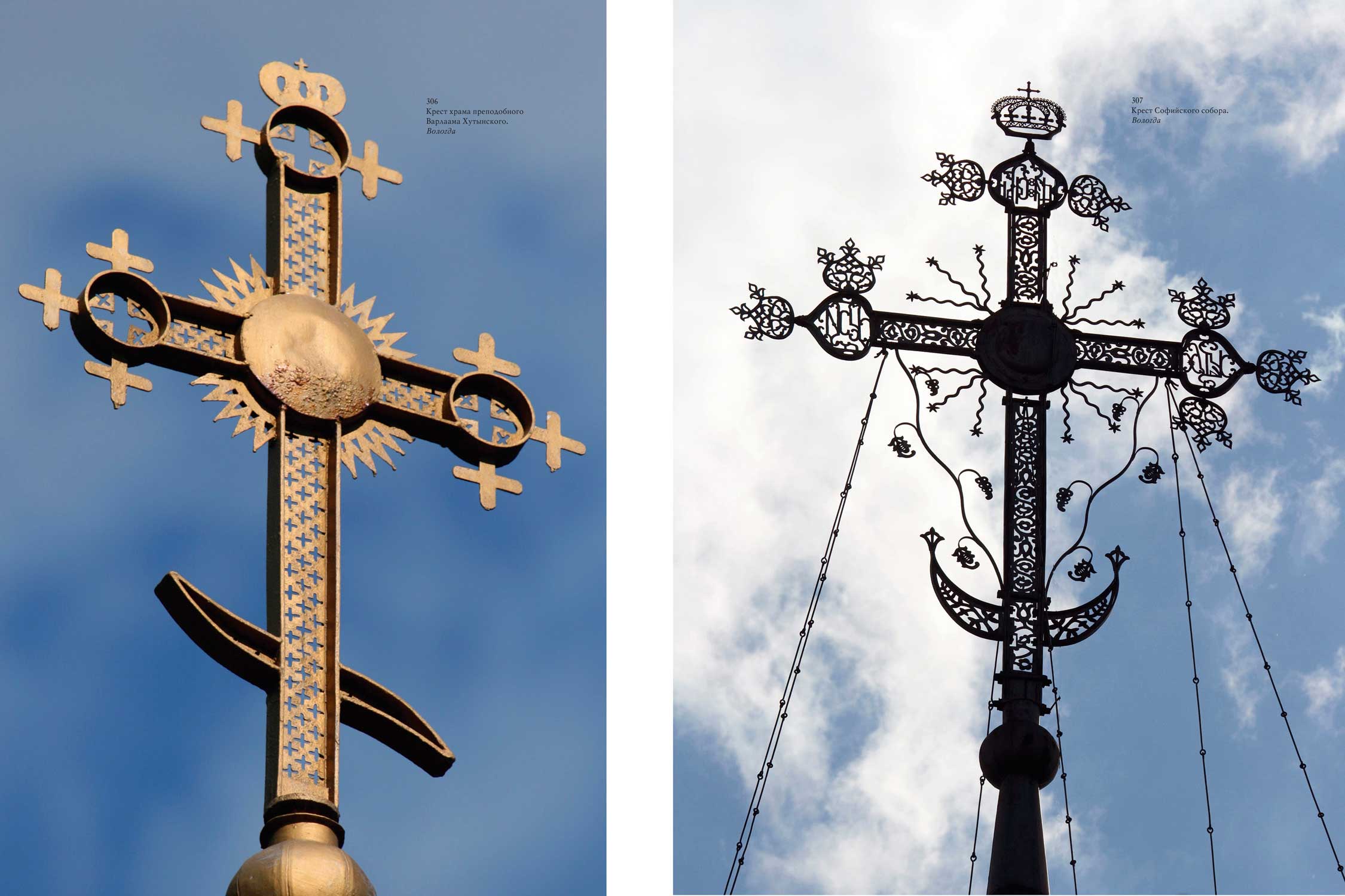 Православное 9 букв. Православный накупольный крест. Крест на храме. Церковь в форме Креста. Кресты храмов.
