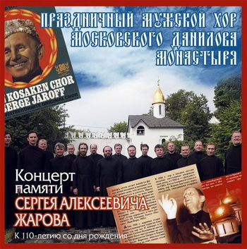Концерт памяти Сергея Алексеевича Жарова